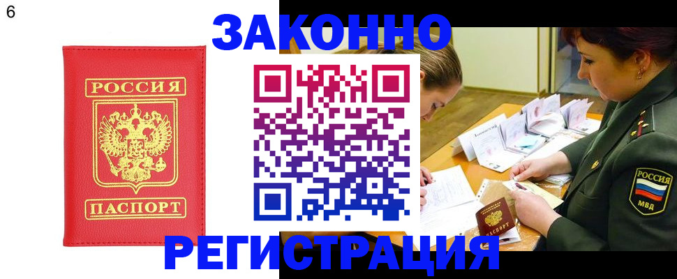 прописка регистрация в Махачкале